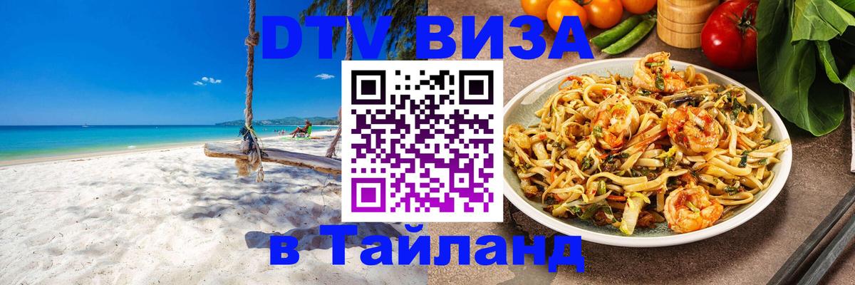Цены на DTV визу в Таиланд — пакеты услуг, достаточно даже паспорта - 20.11.2025 